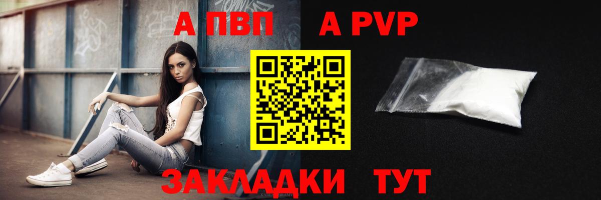 A-PVP мука Канаш