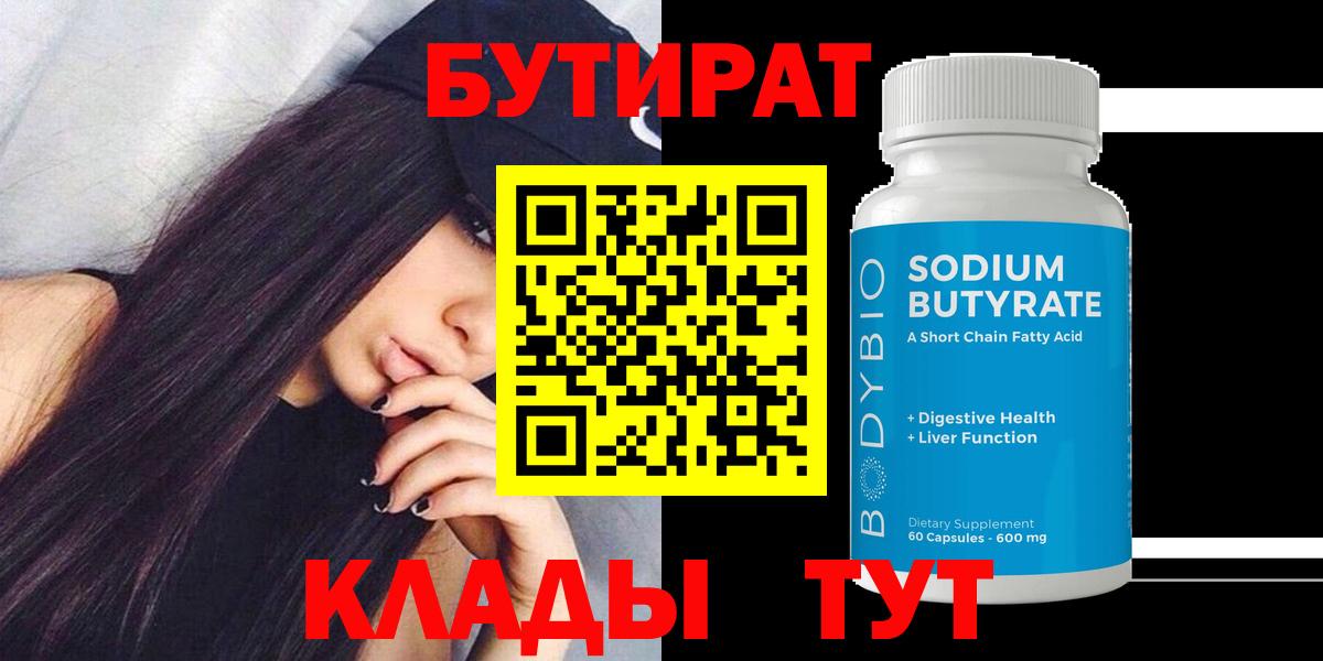 БУТИРАТ Butirat Канаш