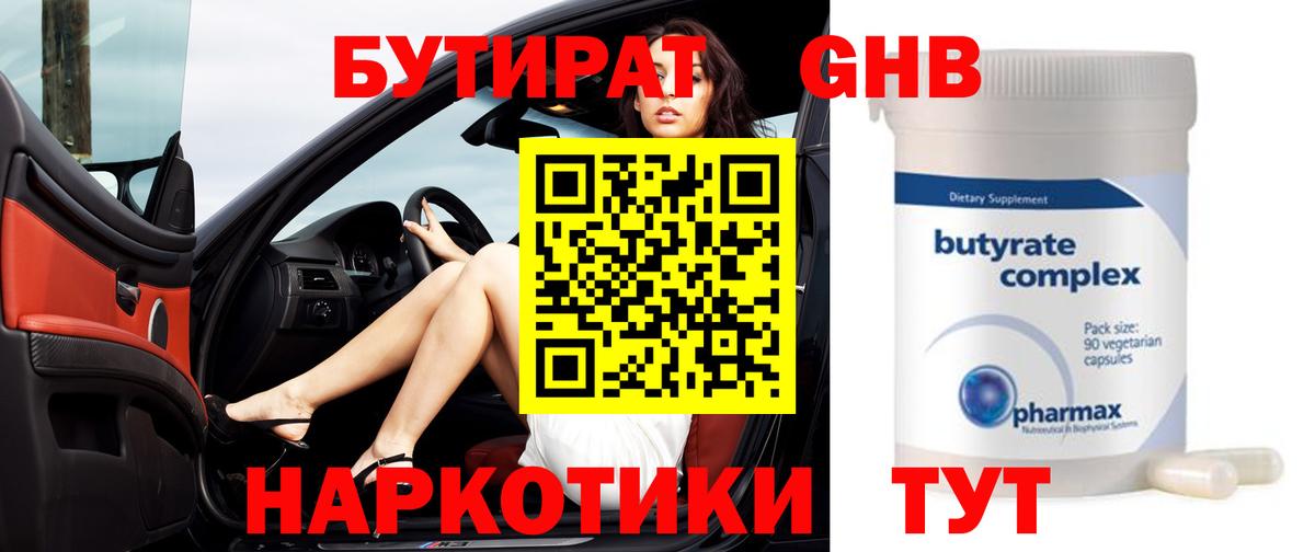 Канаш  Бутират 99%  Вход с VPN 