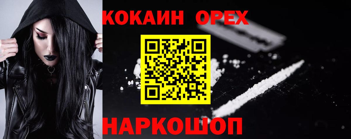 Канаш  COCAIN FishScale  Вход с VPN 