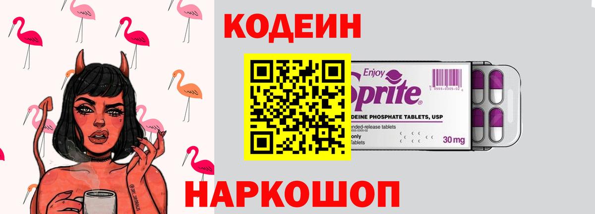 Кодеин напиток Lean (лин)  где купить наркоту  Вход с VPN  Канаш  Кодеиновый сироп Lean напиток Lean (лин) 