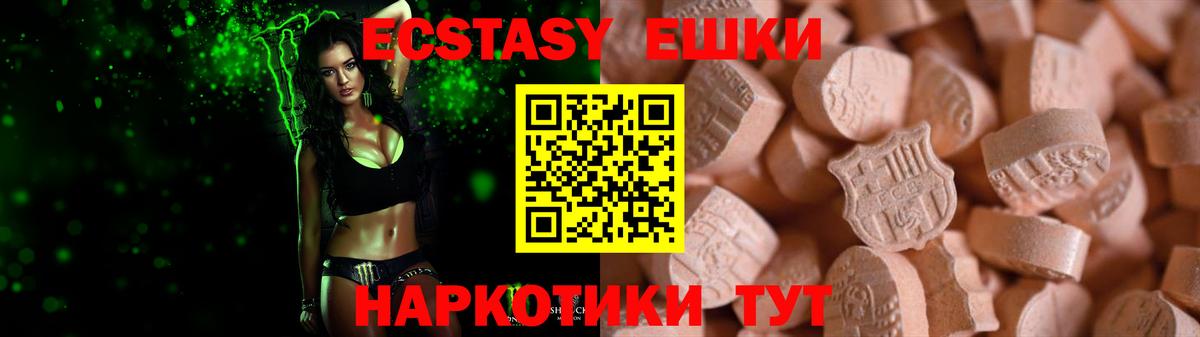 Ecstasy 280мг  ЭКСТАЗИ ешки  Канаш  Вход с VPN 