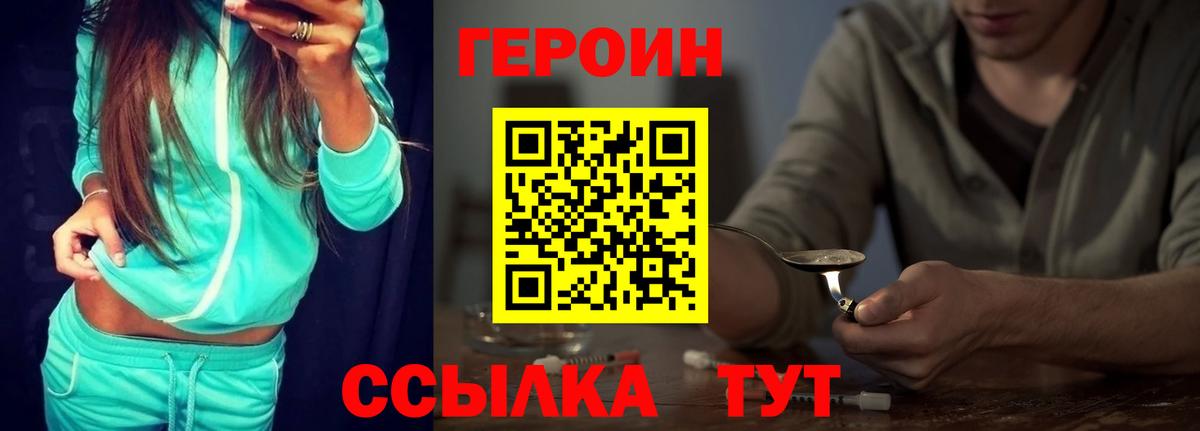 Героин белый Канаш