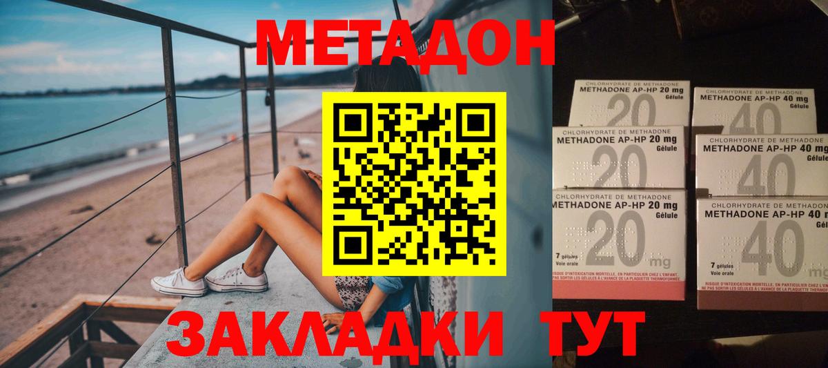 Метадон белоснежный  Вход с VPN  Метадон кристалл  Канаш 