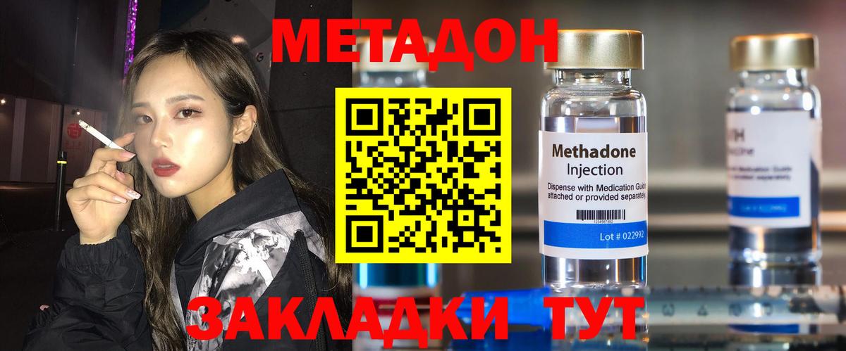 Метадон мёд Канаш