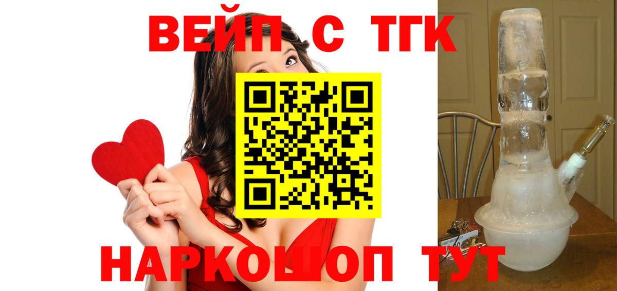 ТГК вейп  Вход с VPN  kraken tor  Дистиллят ТГК концентрат  Канаш 